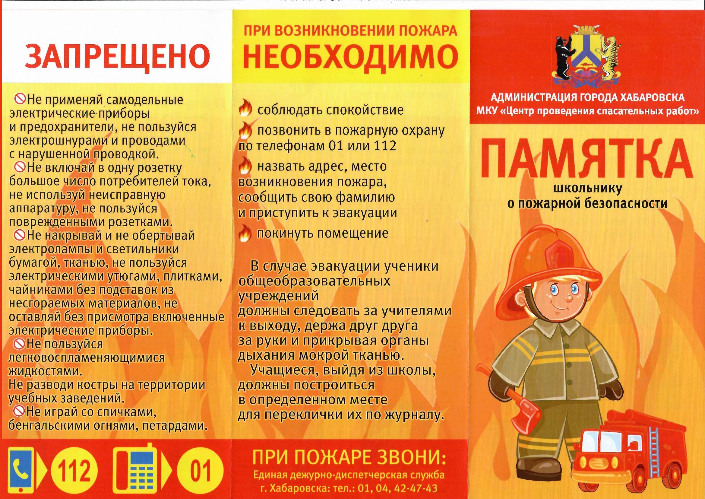 Инструкции плакаты по пожарной безопасности